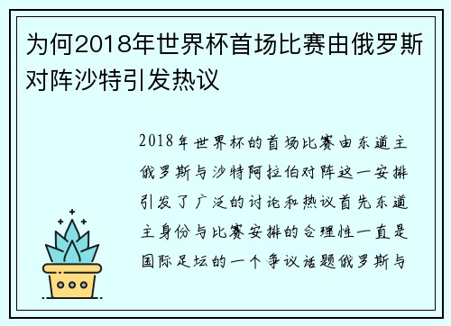 为何2018年世界杯首场比赛由俄罗斯对阵沙特引发热议